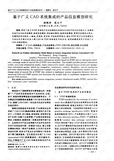 基于广义cad系统集成的产品信息模型研究.pdf资源 csdn文库